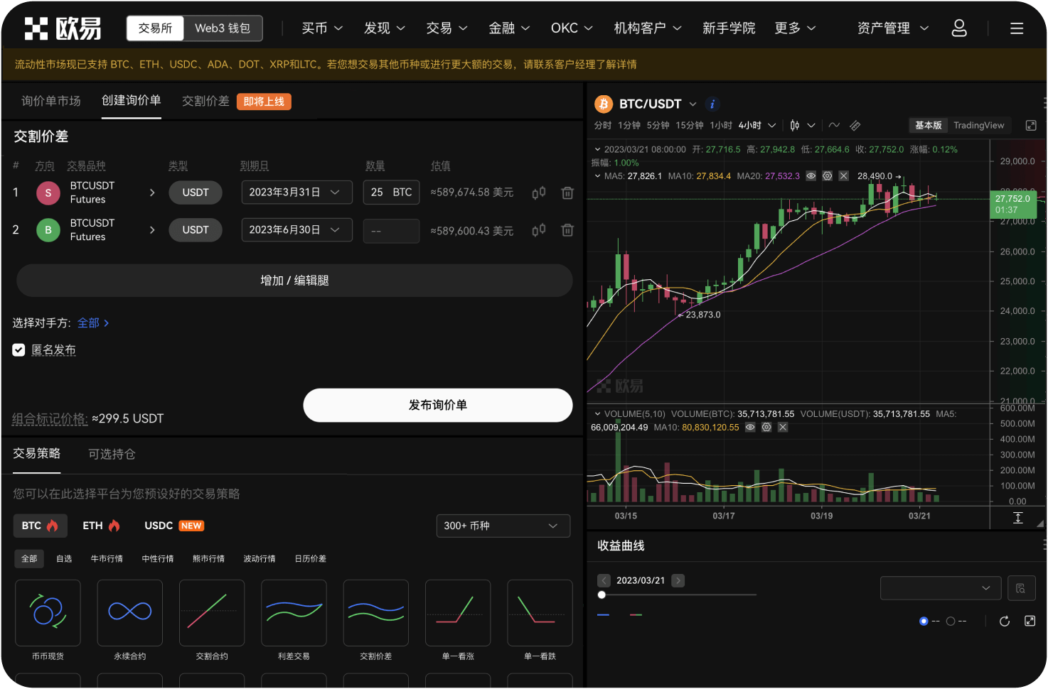 Bitchina交易所的标签和备注功能怎么用